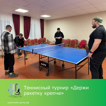 Турнир по настольному теннису "Держи ракетку крепче"